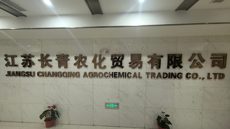 江蘇長青農化股份有限公司